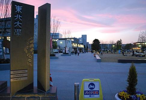 东北大学(日本) Tohoku University(图1) 东北大学(日本) Tohoku University(图1)